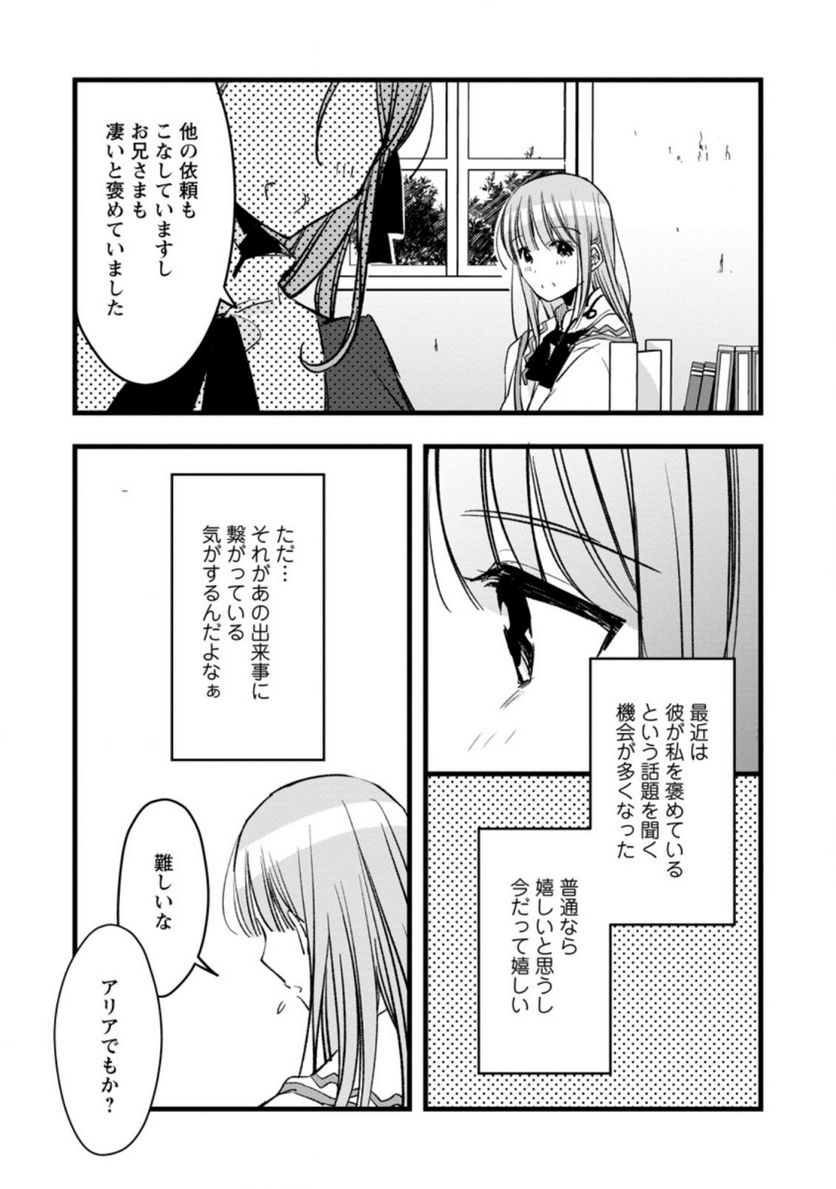 錬成師アリアは今日も頑張ります～妹に成果を横取りされた錬成師の幸せなセカンドライフ～ 第6.2話 - Trang 8