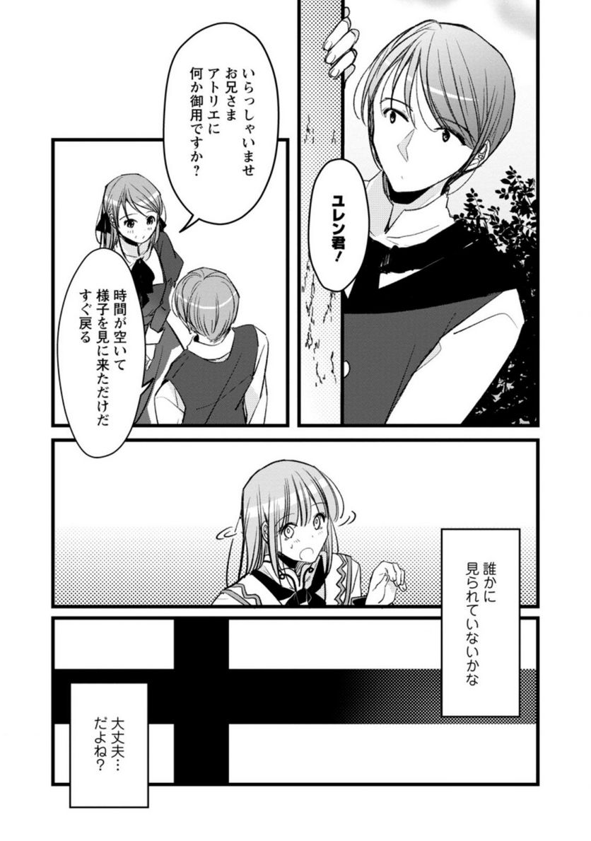 錬成師アリアは今日も頑張ります～妹に成果を横取りされた錬成師の幸せなセカンドライフ～ 第6.2話 - Trang 9
