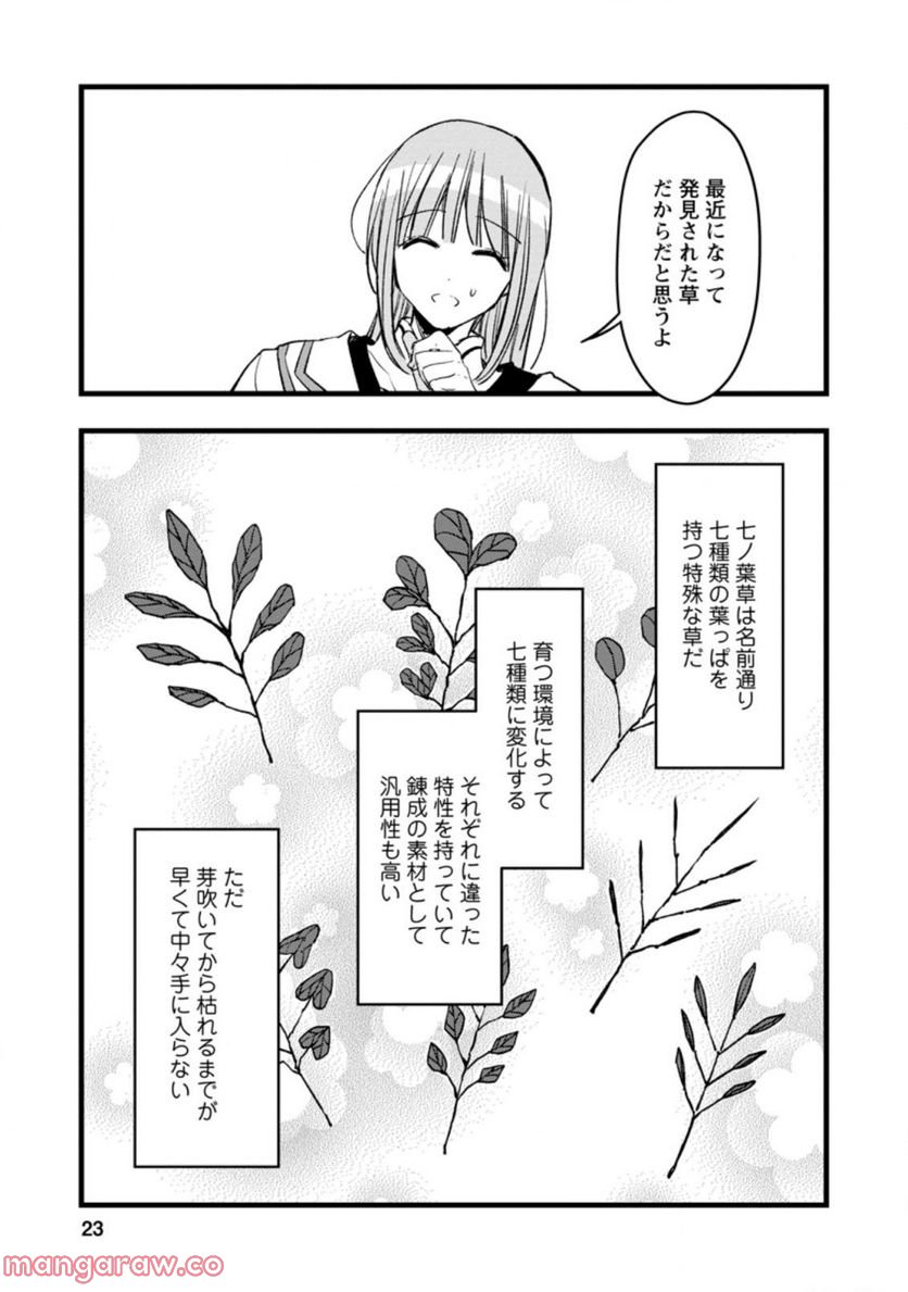 錬成師アリアは今日も頑張ります～妹に成果を横取りされた錬成師の幸せなセカンドライフ～ 第6.3話 - Trang 1