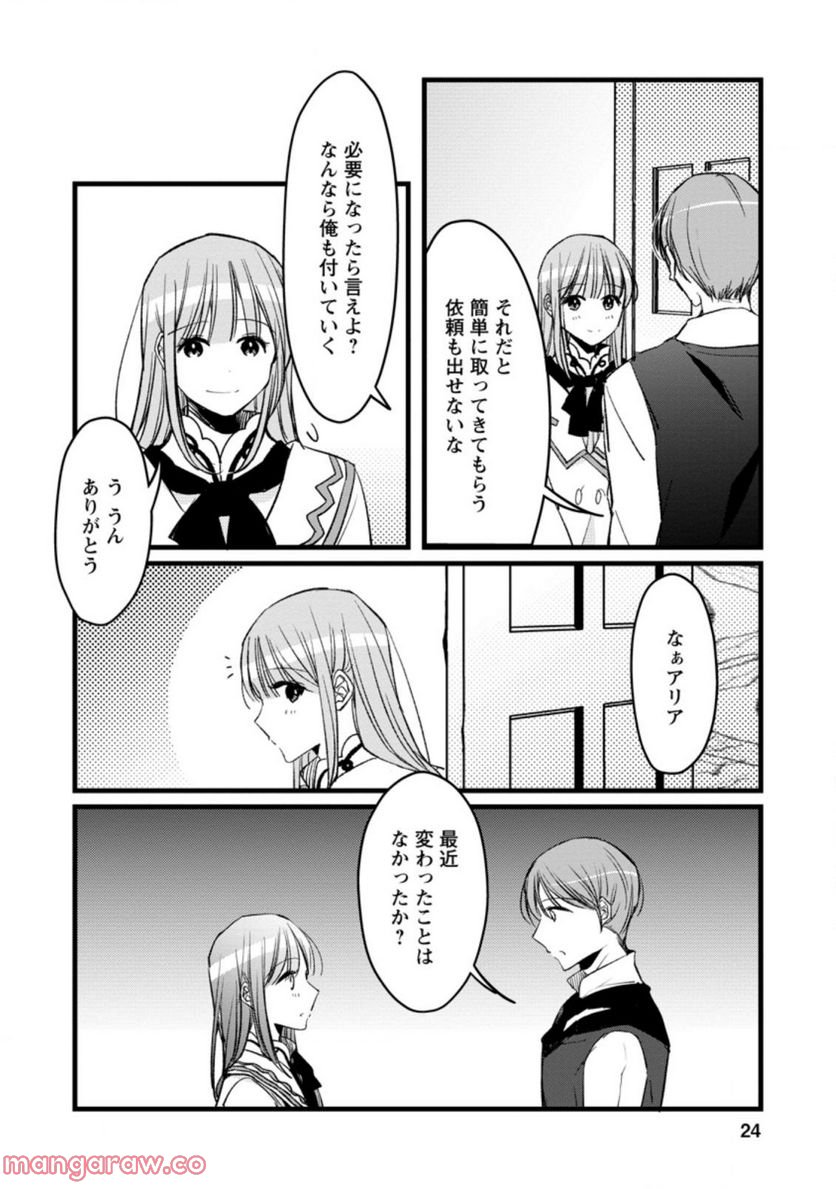 錬成師アリアは今日も頑張ります～妹に成果を横取りされた錬成師の幸せなセカンドライフ～ 第6.3話 - Trang 2