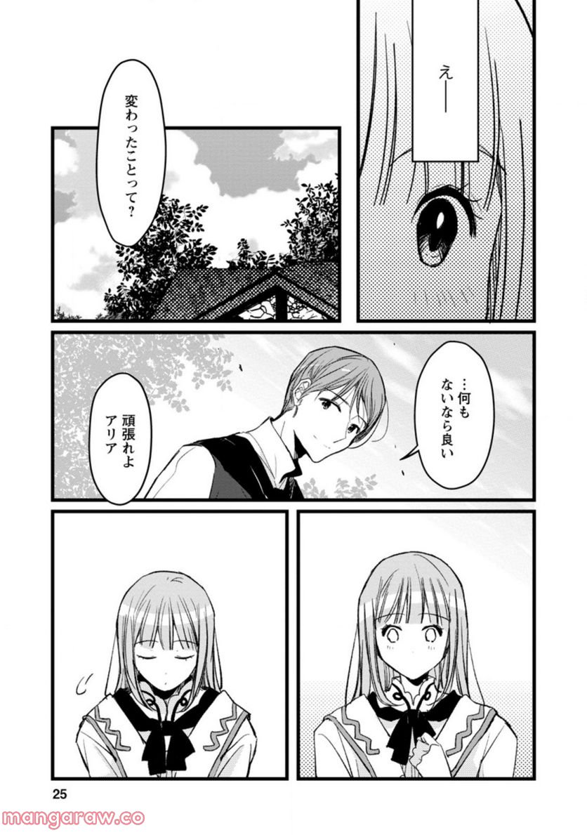 錬成師アリアは今日も頑張ります～妹に成果を横取りされた錬成師の幸せなセカンドライフ～ 第6.3話 - Trang 3