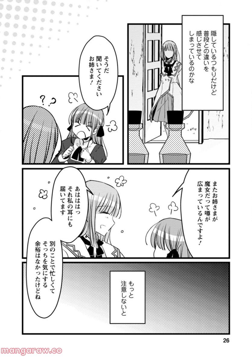 錬成師アリアは今日も頑張ります～妹に成果を横取りされた錬成師の幸せなセカンドライフ～ 第6.3話 - Trang 4