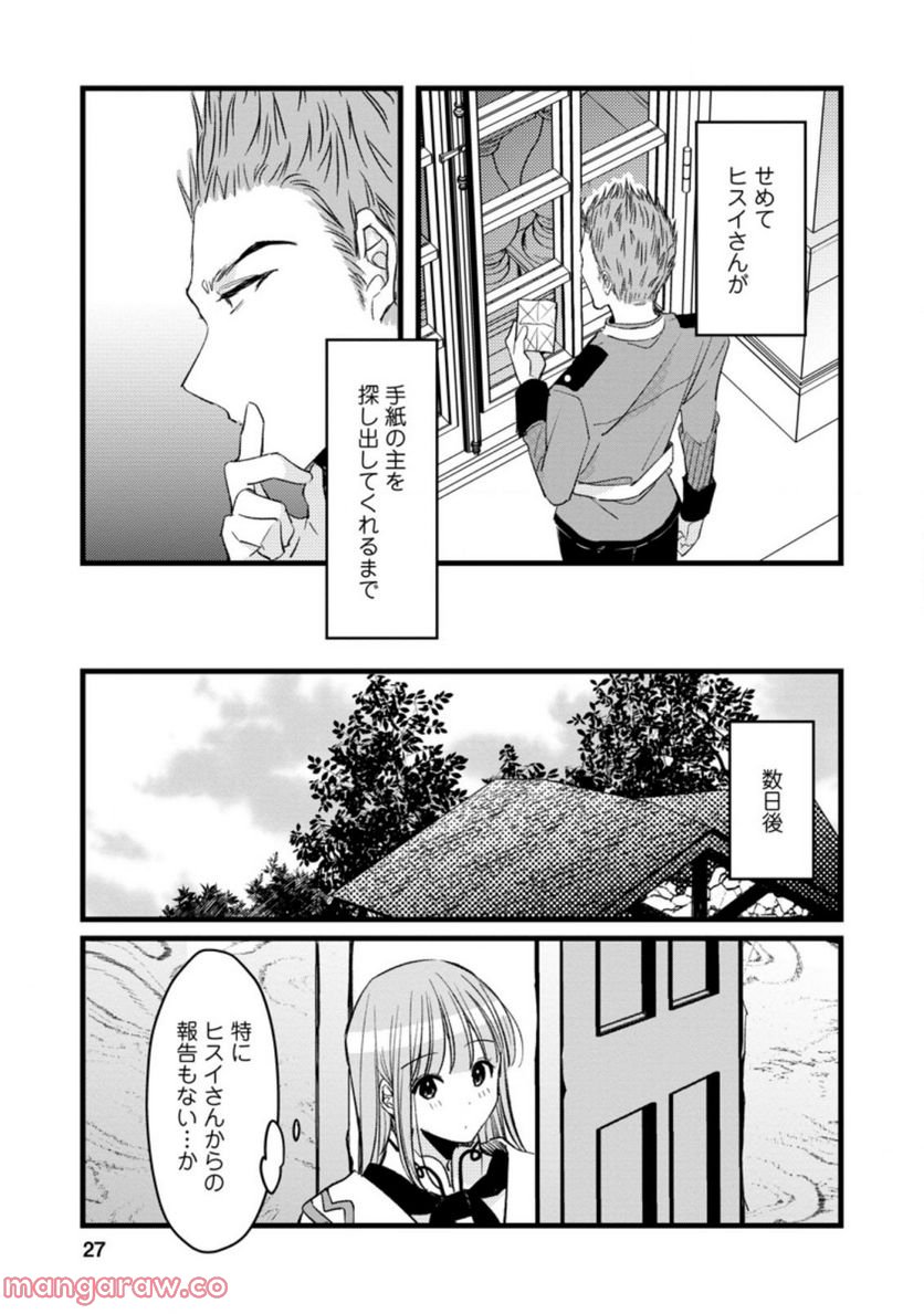 錬成師アリアは今日も頑張ります～妹に成果を横取りされた錬成師の幸せなセカンドライフ～ 第6.3話 - Trang 5