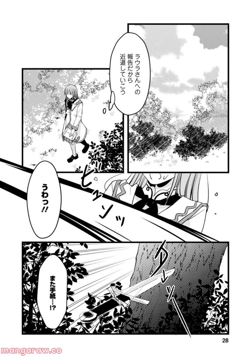 錬成師アリアは今日も頑張ります～妹に成果を横取りされた錬成師の幸せなセカンドライフ～ 第6.3話 - Trang 6