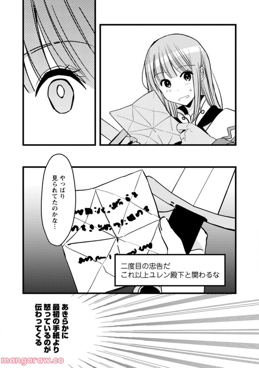 錬成師アリアは今日も頑張ります～妹に成果を横取りされた錬成師の幸せなセカンドライフ～ 第6.3話 - Trang 7