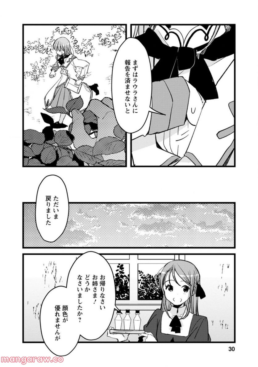 錬成師アリアは今日も頑張ります～妹に成果を横取りされた錬成師の幸せなセカンドライフ～ 第6.3話 - Trang 8