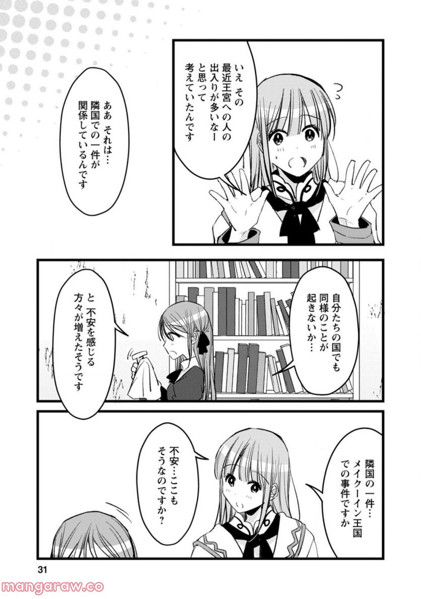 錬成師アリアは今日も頑張ります～妹に成果を横取りされた錬成師の幸せなセカンドライフ～ 第6.3話 - Trang 9