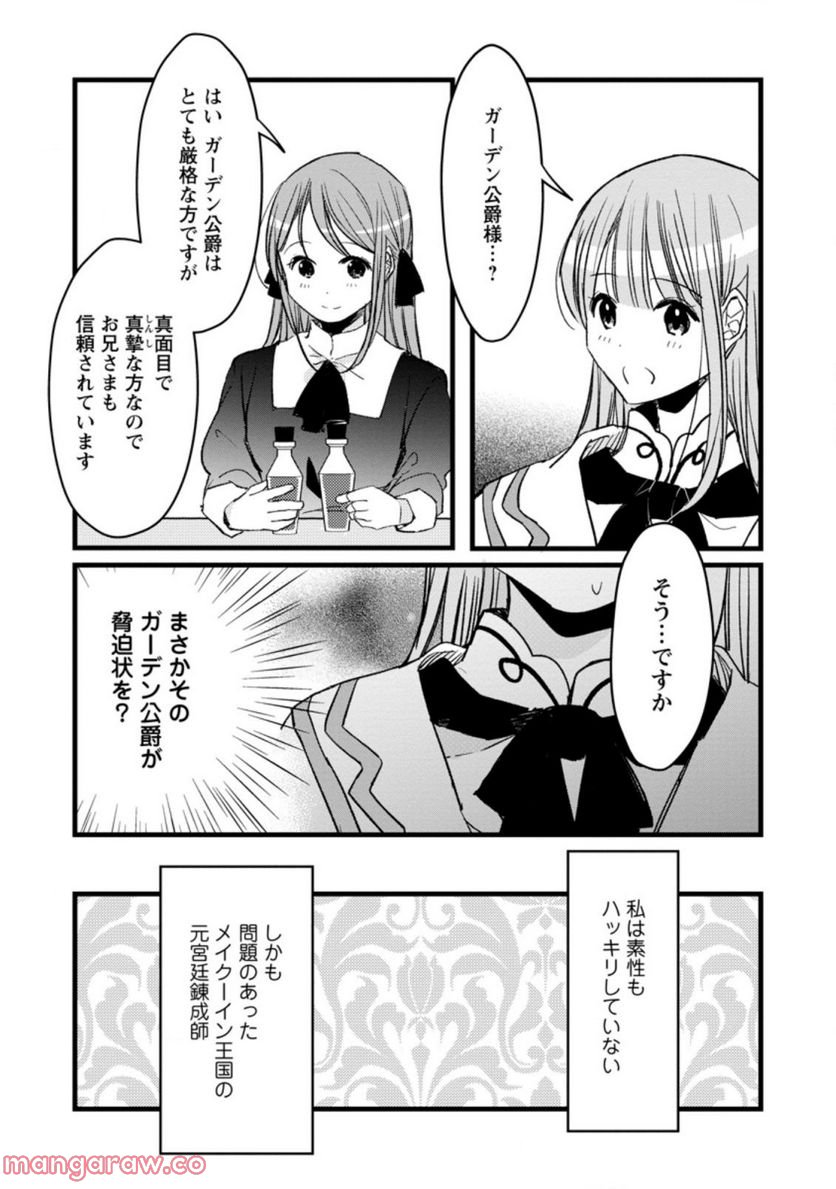 錬成師アリアは今日も頑張ります～妹に成果を横取りされた錬成師の幸せなセカンドライフ～ 第7.1話 - Trang 1