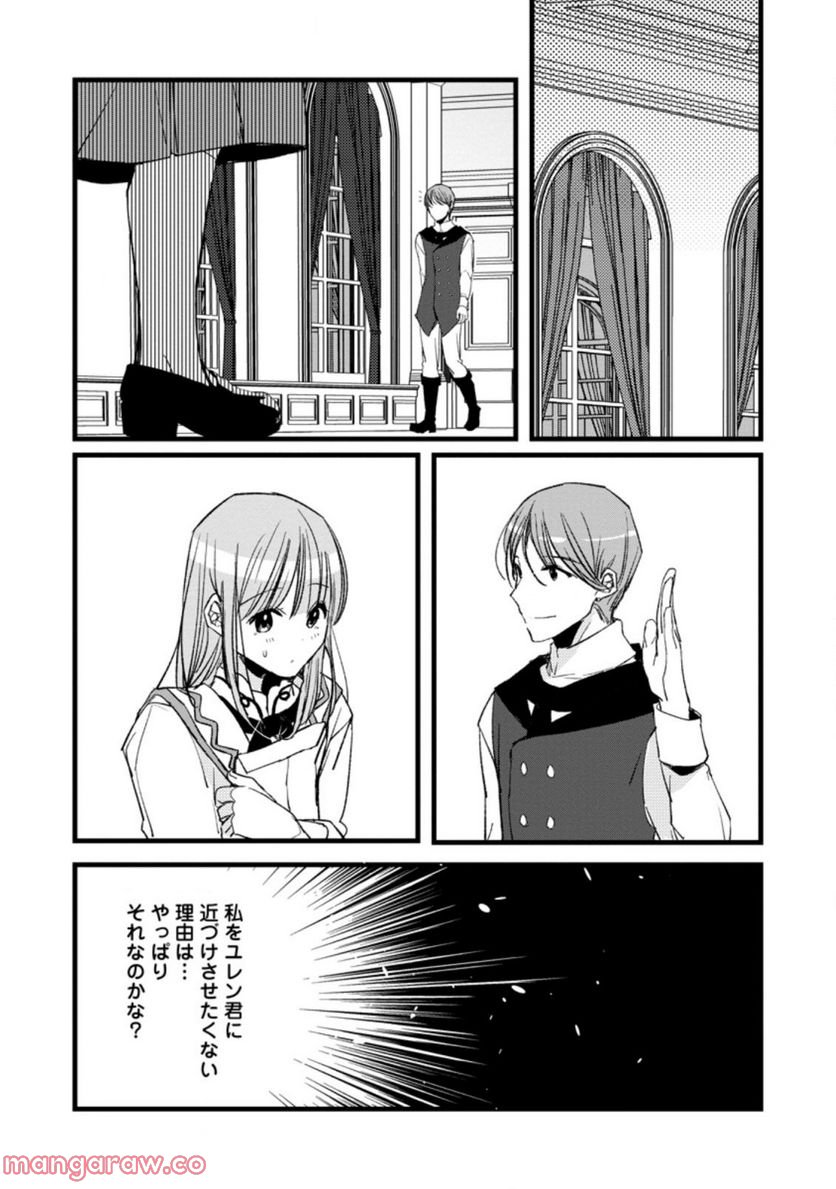 錬成師アリアは今日も頑張ります～妹に成果を横取りされた錬成師の幸せなセカンドライフ～ 第7.1話 - Trang 2