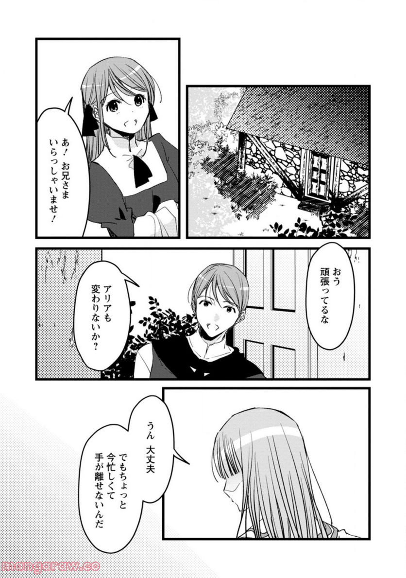 錬成師アリアは今日も頑張ります～妹に成果を横取りされた錬成師の幸せなセカンドライフ～ 第7.1話 - Trang 3