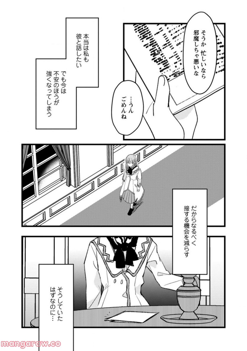 錬成師アリアは今日も頑張ります～妹に成果を横取りされた錬成師の幸せなセカンドライフ～ 第7.1話 - Trang 4