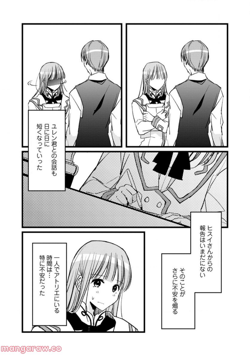 錬成師アリアは今日も頑張ります～妹に成果を横取りされた錬成師の幸せなセカンドライフ～ 第7.1話 - Trang 6