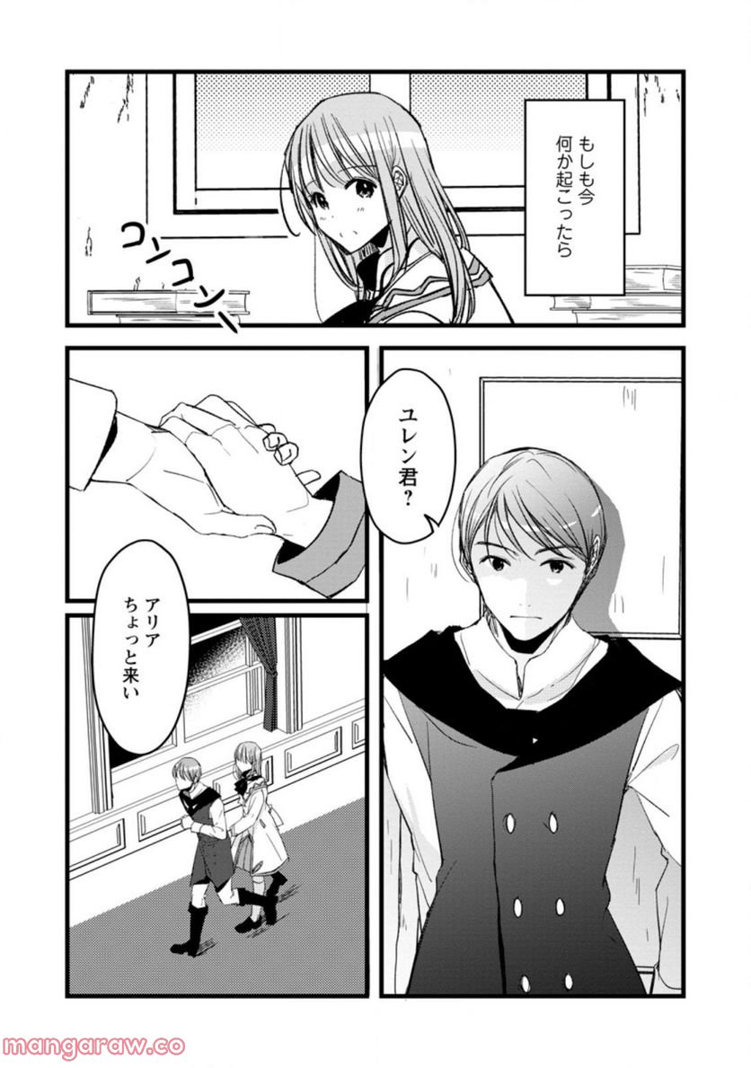 錬成師アリアは今日も頑張ります～妹に成果を横取りされた錬成師の幸せなセカンドライフ～ 第7.1話 - Trang 7