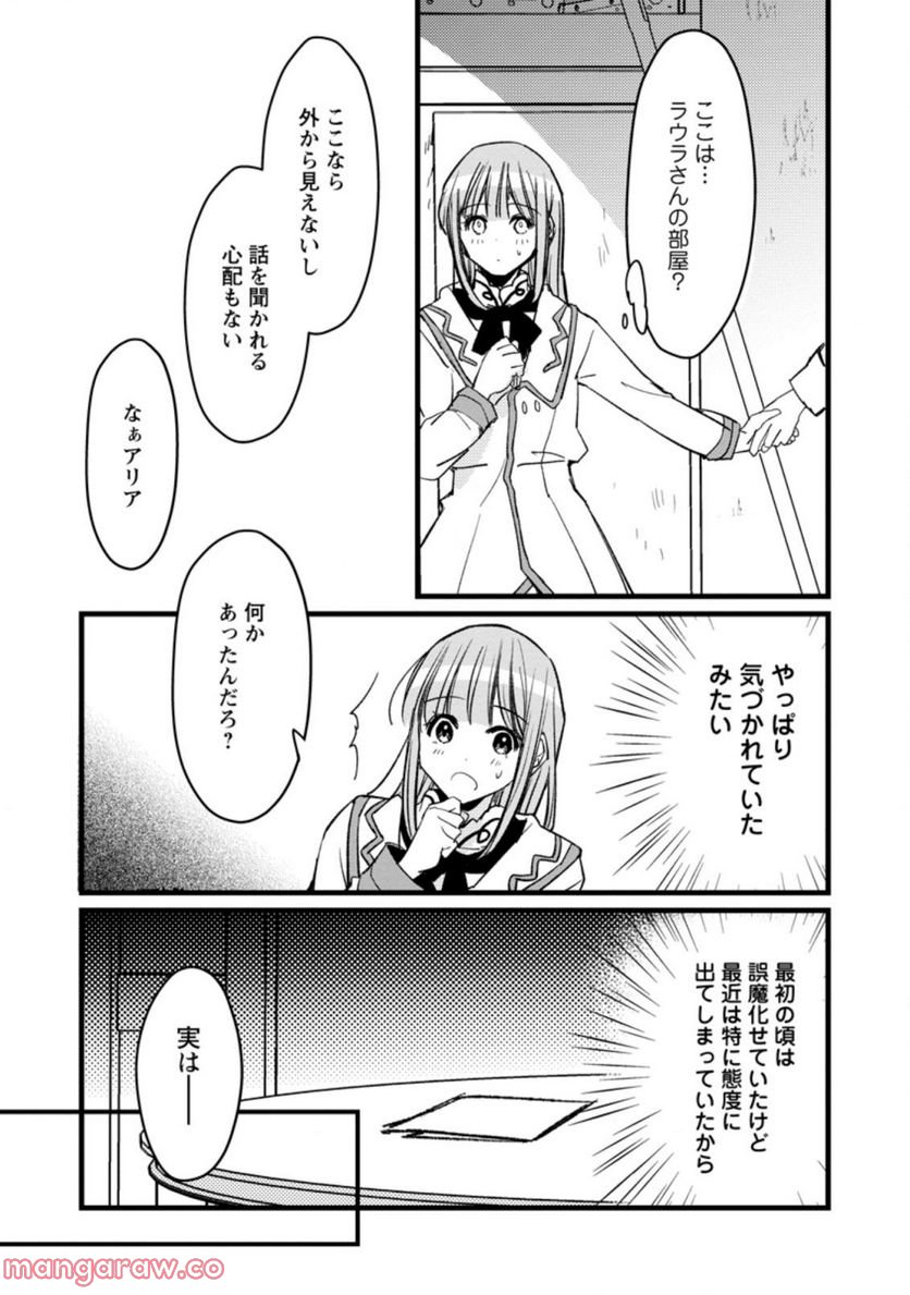 錬成師アリアは今日も頑張ります～妹に成果を横取りされた錬成師の幸せなセカンドライフ～ 第7.1話 - Trang 8