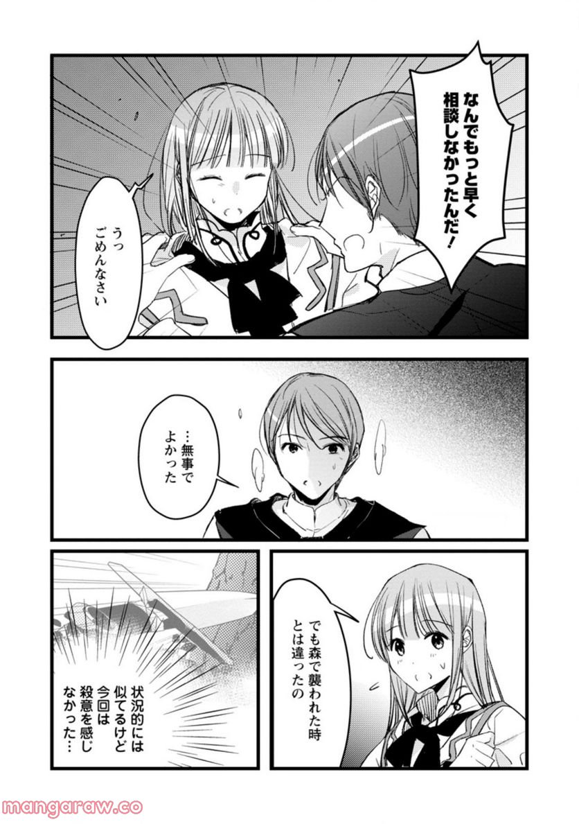 錬成師アリアは今日も頑張ります～妹に成果を横取りされた錬成師の幸せなセカンドライフ～ 第7.1話 - Trang 9