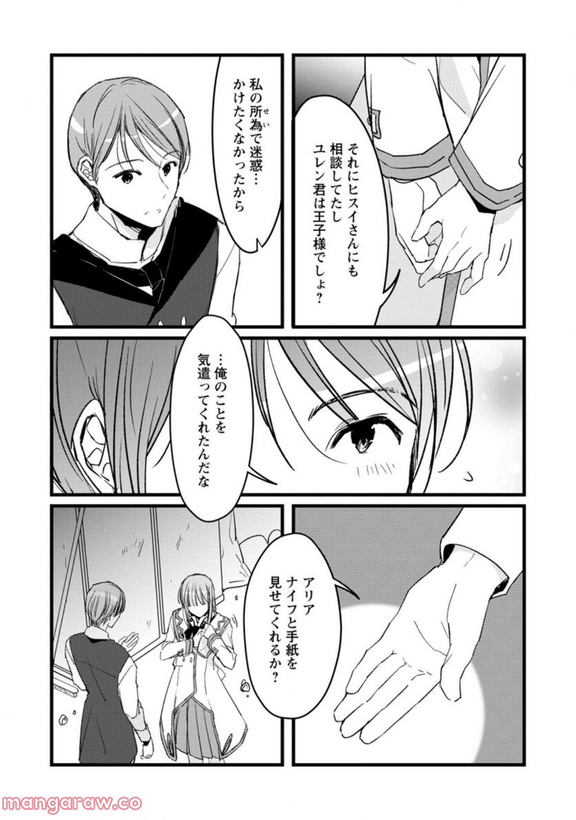 錬成師アリアは今日も頑張ります～妹に成果を横取りされた錬成師の幸せなセカンドライフ～ 第7.1話 - Trang 10