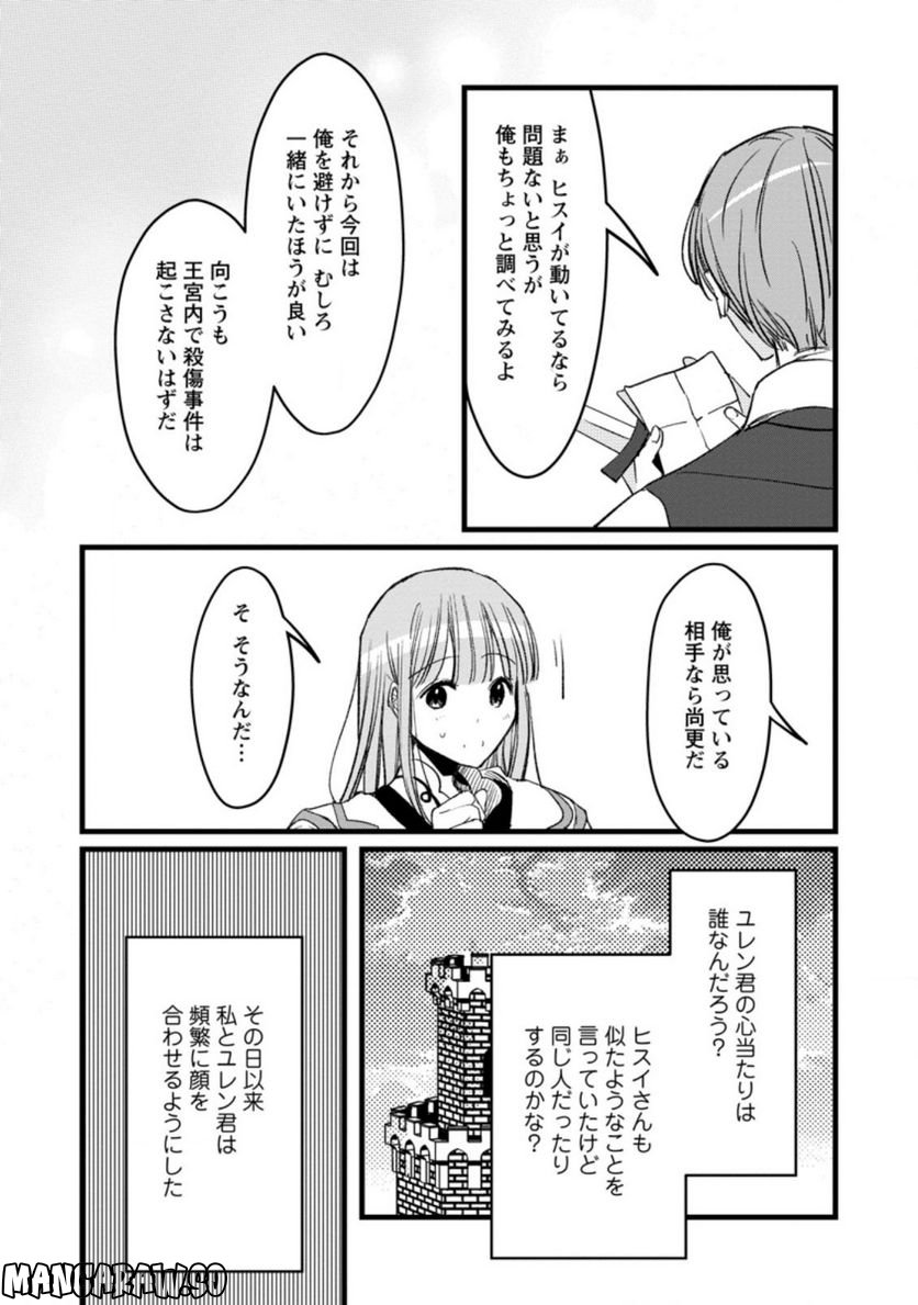 錬成師アリアは今日も頑張ります～妹に成果を横取りされた錬成師の幸せなセカンドライフ～ 第7.2話 - Trang 1