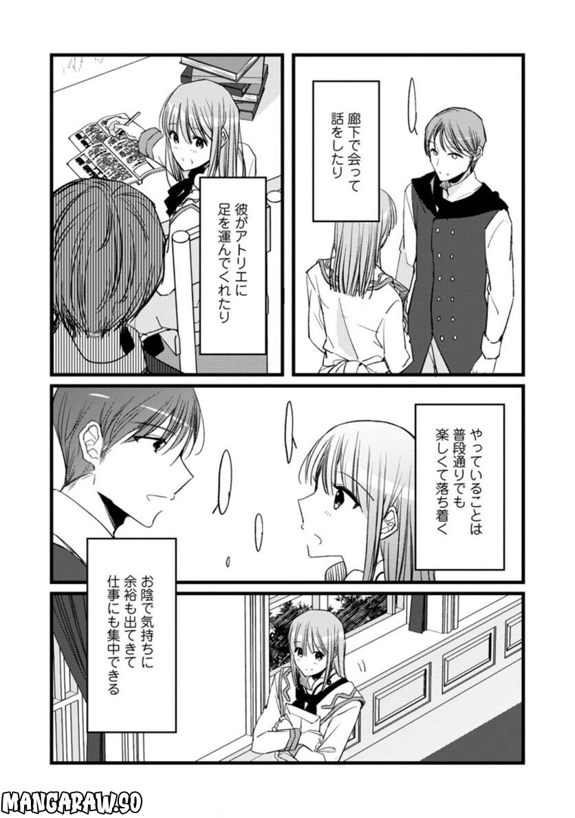 錬成師アリアは今日も頑張ります～妹に成果を横取りされた錬成師の幸せなセカンドライフ～ 第7.2話 - Trang 2