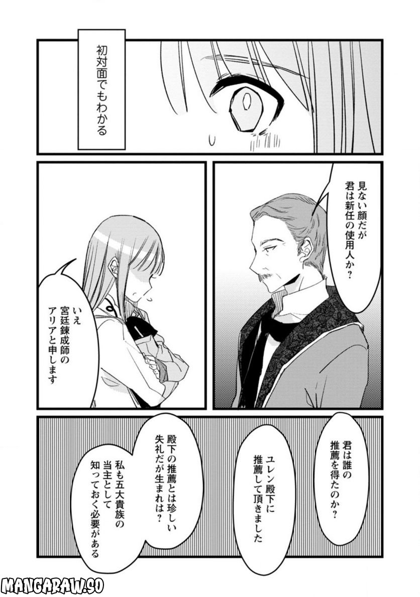 錬成師アリアは今日も頑張ります～妹に成果を横取りされた錬成師の幸せなセカンドライフ～ 第7.2話 - Trang 4