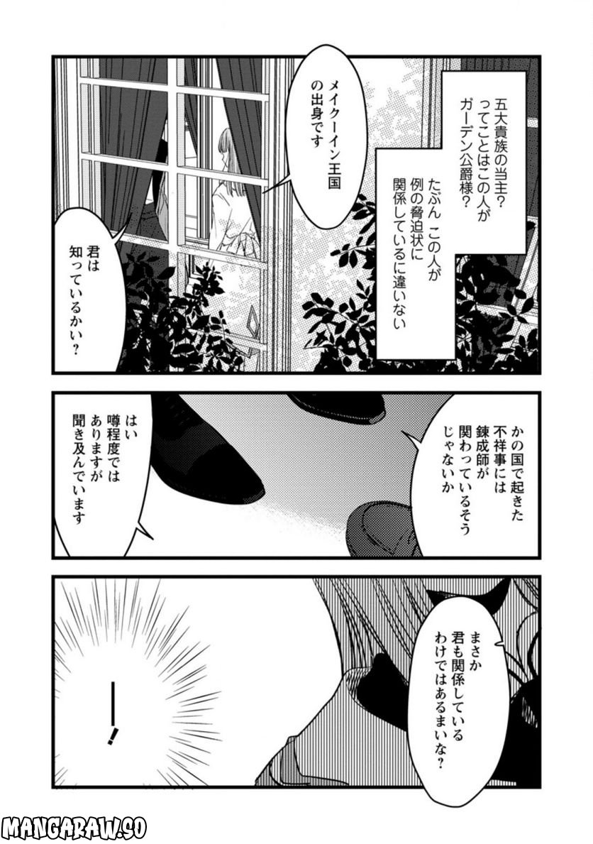 錬成師アリアは今日も頑張ります～妹に成果を横取りされた錬成師の幸せなセカンドライフ～ 第7.2話 - Trang 5