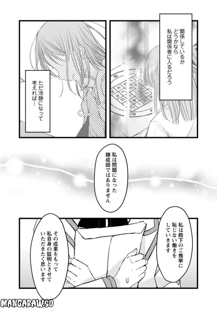 錬成師アリアは今日も頑張ります～妹に成果を横取りされた錬成師の幸せなセカンドライフ～ 第7.2話 - Trang 6