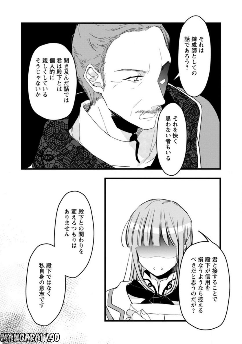 錬成師アリアは今日も頑張ります～妹に成果を横取りされた錬成師の幸せなセカンドライフ～ 第7.2話 - Trang 7