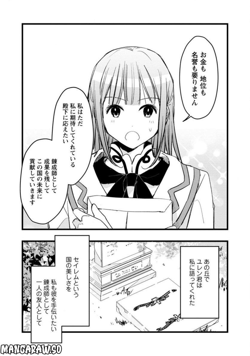 錬成師アリアは今日も頑張ります～妹に成果を横取りされた錬成師の幸せなセカンドライフ～ 第7.2話 - Trang 8