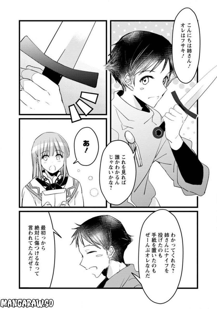 錬成師アリアは今日も頑張ります～妹に成果を横取りされた錬成師の幸せなセカンドライフ～ 第7.2話 - Trang 10