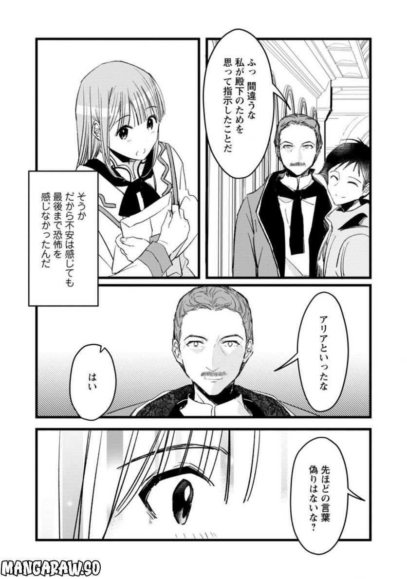 錬成師アリアは今日も頑張ります～妹に成果を横取りされた錬成師の幸せなセカンドライフ～ 第7.3話 - Trang 1