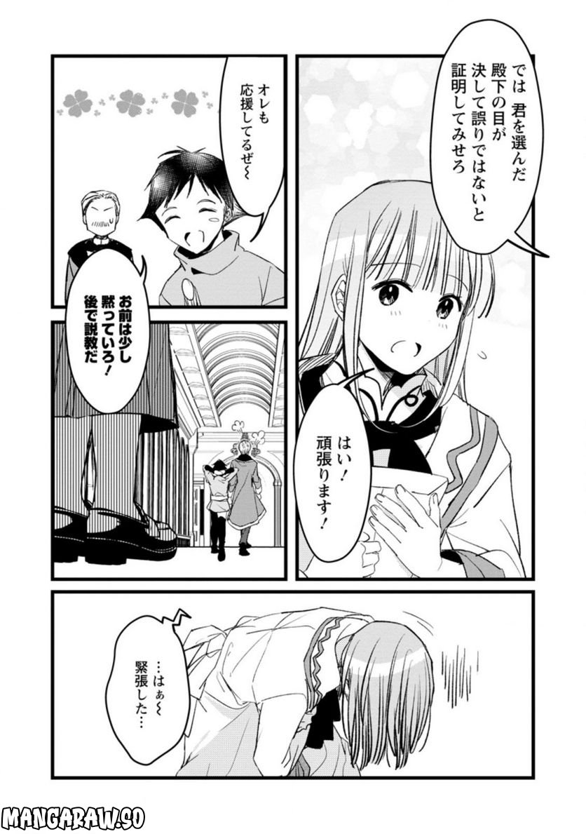 錬成師アリアは今日も頑張ります～妹に成果を横取りされた錬成師の幸せなセカンドライフ～ 第7.3話 - Trang 2