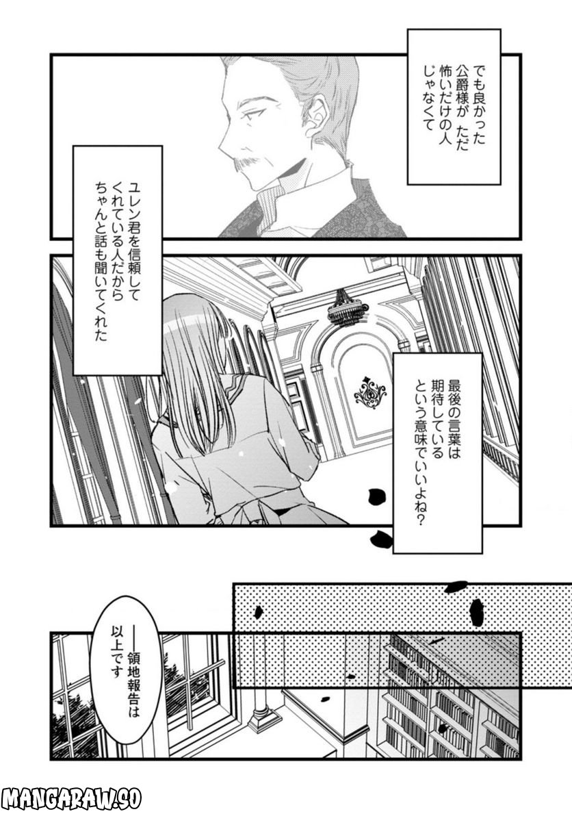 錬成師アリアは今日も頑張ります～妹に成果を横取りされた錬成師の幸せなセカンドライフ～ 第7.3話 - Trang 3