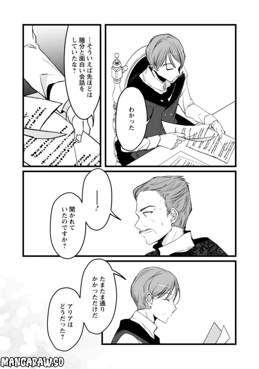 錬成師アリアは今日も頑張ります～妹に成果を横取りされた錬成師の幸せなセカンドライフ～ 第7.3話 - Trang 4