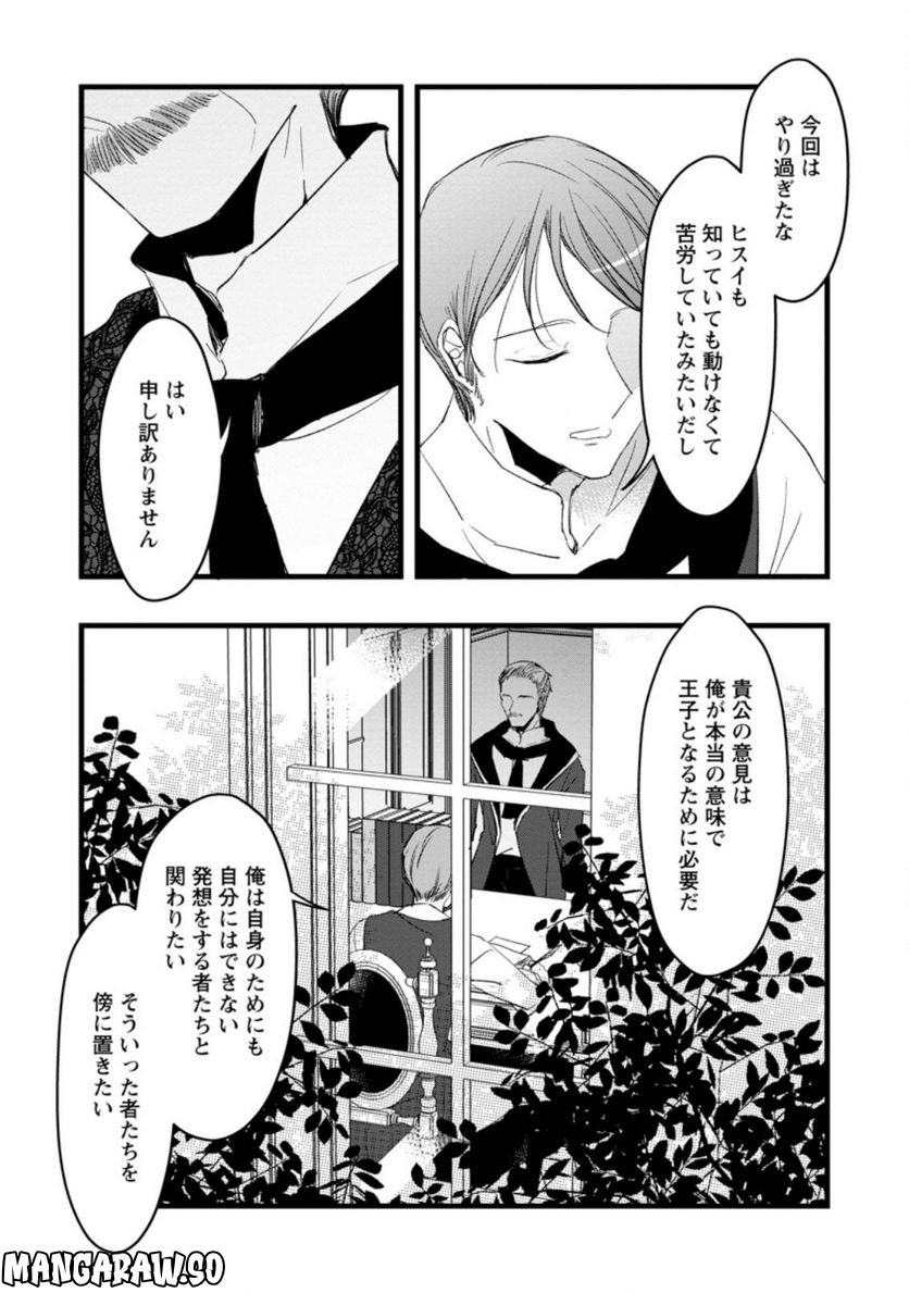 錬成師アリアは今日も頑張ります～妹に成果を横取りされた錬成師の幸せなセカンドライフ～ 第7.3話 - Trang 6
