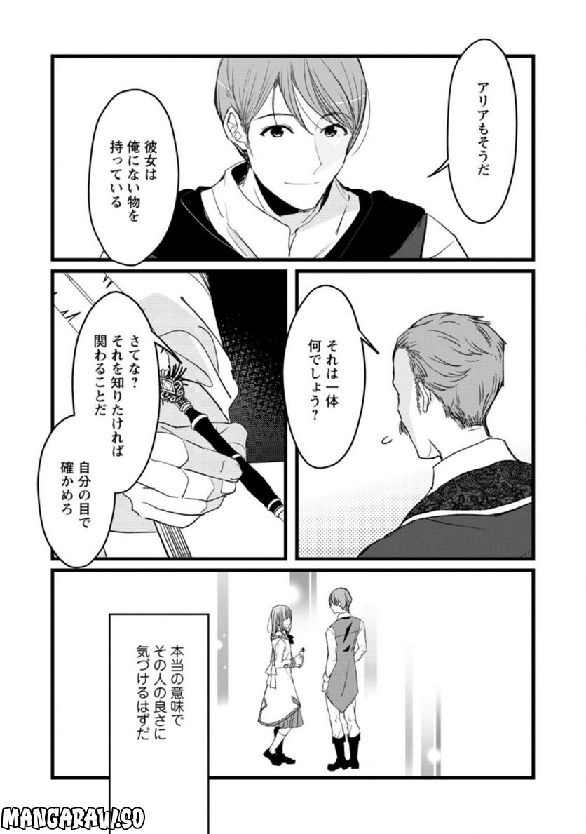 錬成師アリアは今日も頑張ります～妹に成果を横取りされた錬成師の幸せなセカンドライフ～ 第7.3話 - Trang 7
