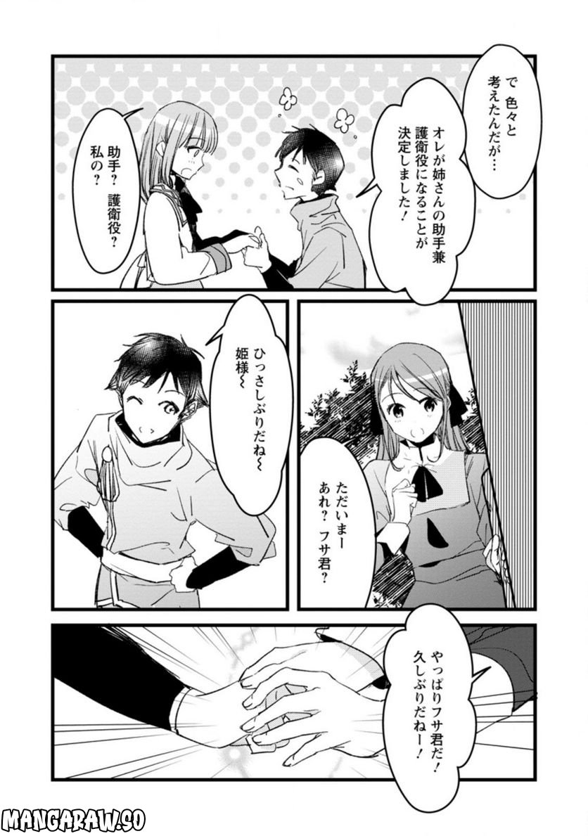 錬成師アリアは今日も頑張ります～妹に成果を横取りされた錬成師の幸せなセカンドライフ～ 第7.3話 - Trang 9