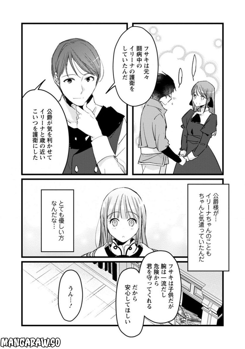 錬成師アリアは今日も頑張ります～妹に成果を横取りされた錬成師の幸せなセカンドライフ～ 第7.3話 - Trang 10