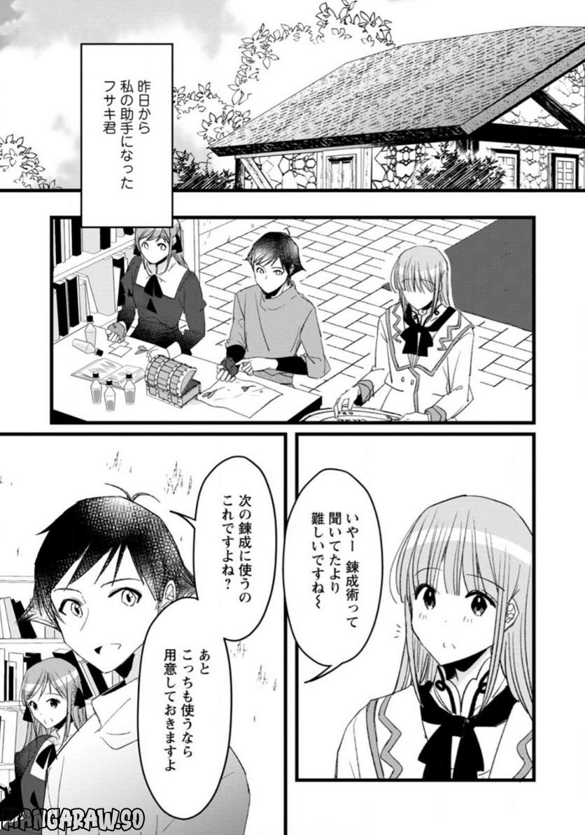 錬成師アリアは今日も頑張ります～妹に成果を横取りされた錬成師の幸せなセカンドライフ～ 第8.1話 - Trang 1