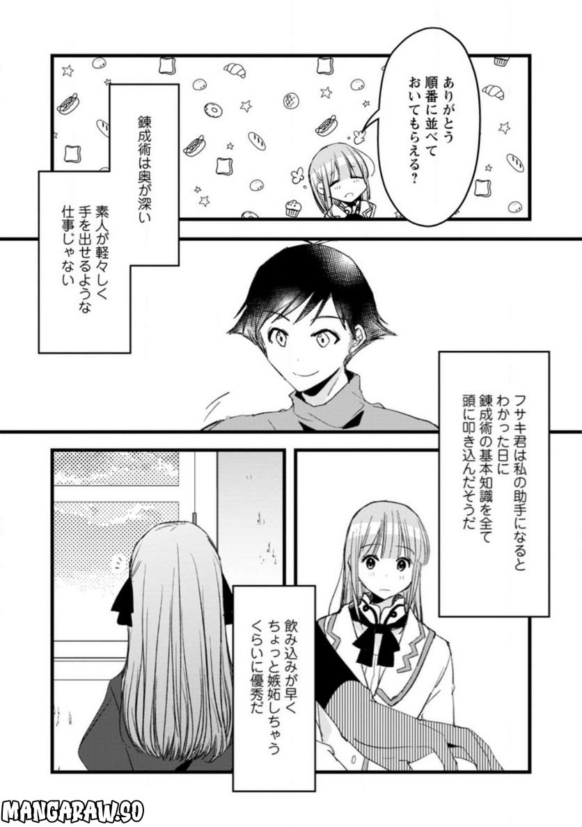 錬成師アリアは今日も頑張ります～妹に成果を横取りされた錬成師の幸せなセカンドライフ～ 第8.1話 - Trang 2