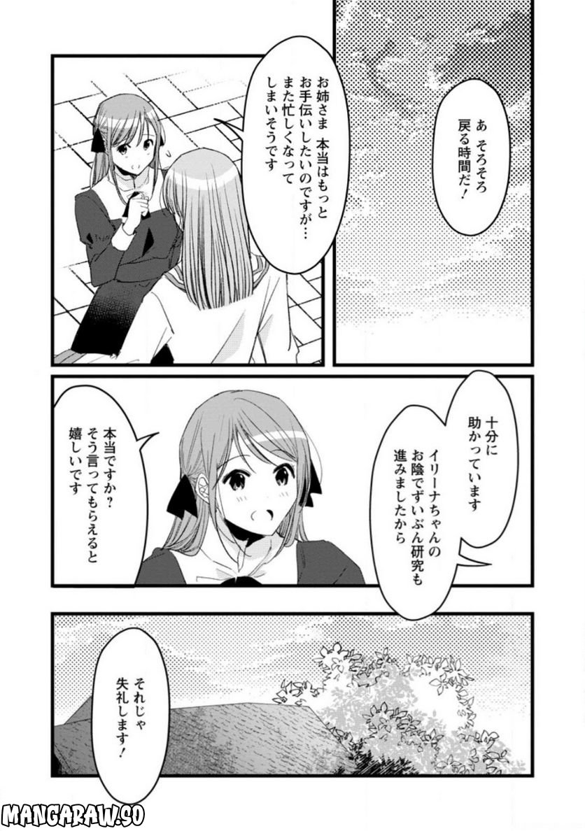 錬成師アリアは今日も頑張ります～妹に成果を横取りされた錬成師の幸せなセカンドライフ～ 第8.1話 - Trang 3