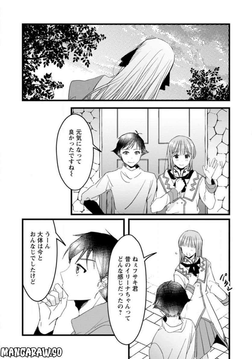 錬成師アリアは今日も頑張ります～妹に成果を横取りされた錬成師の幸せなセカンドライフ～ 第8.1話 - Trang 4
