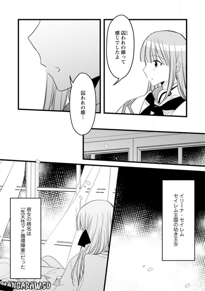 錬成師アリアは今日も頑張ります～妹に成果を横取りされた錬成師の幸せなセカンドライフ～ 第8.1話 - Trang 5