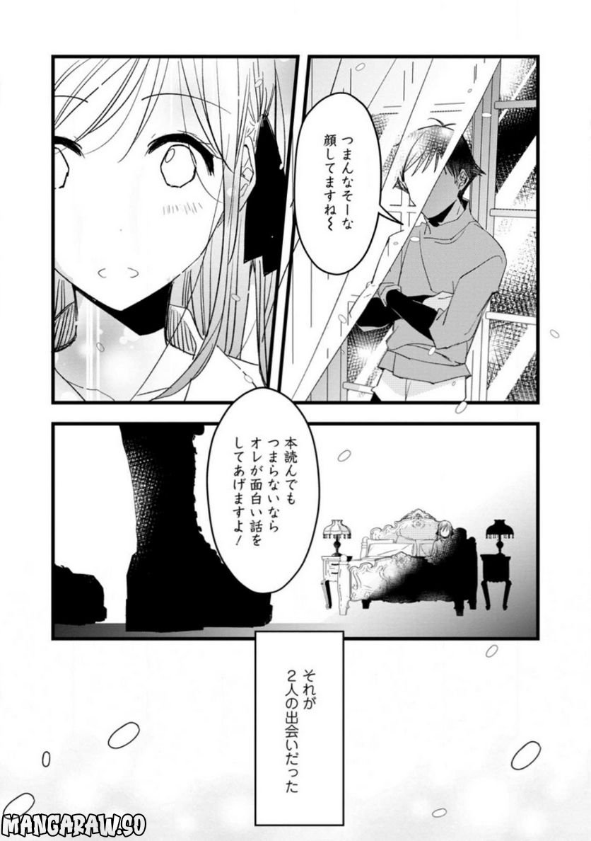 錬成師アリアは今日も頑張ります～妹に成果を横取りされた錬成師の幸せなセカンドライフ～ 第8.1話 - Trang 7