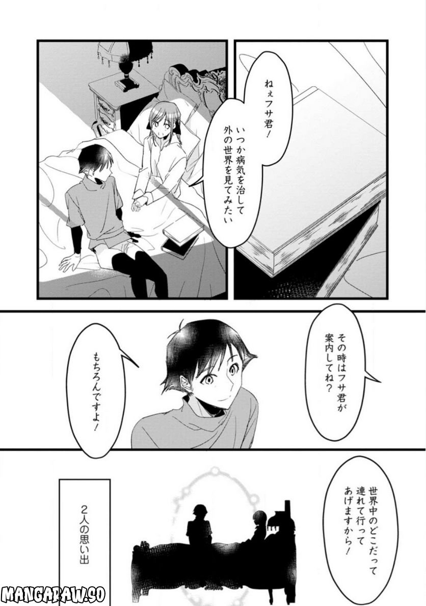 錬成師アリアは今日も頑張ります～妹に成果を横取りされた錬成師の幸せなセカンドライフ～ 第8.1話 - Trang 8