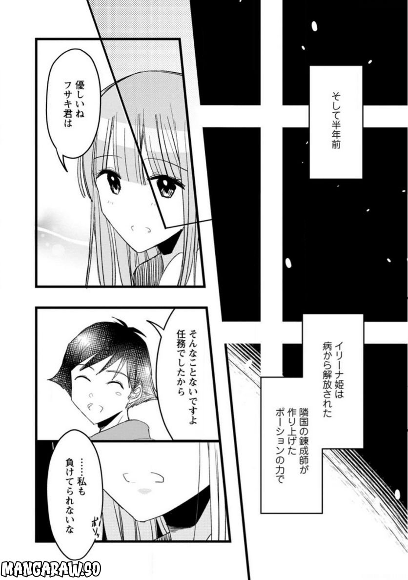 錬成師アリアは今日も頑張ります～妹に成果を横取りされた錬成師の幸せなセカンドライフ～ 第8.1話 - Trang 9