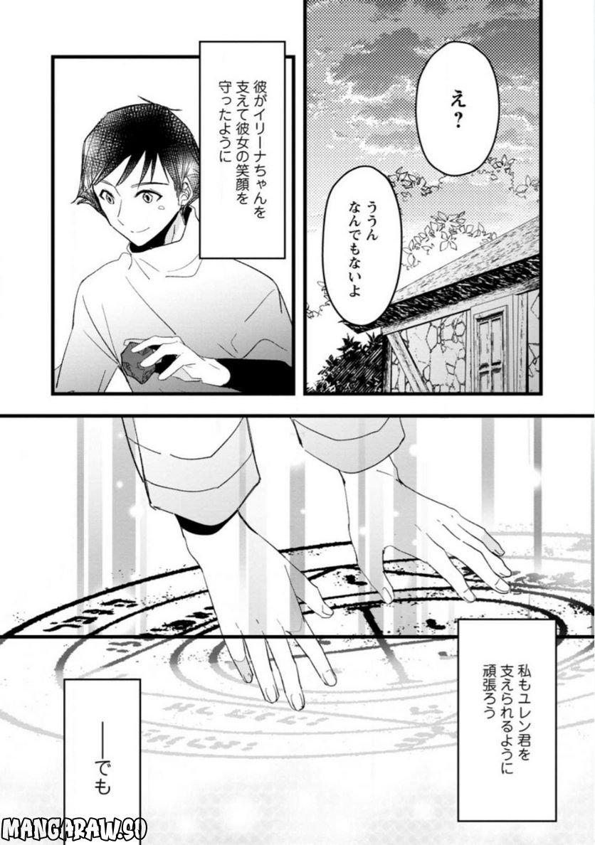錬成師アリアは今日も頑張ります～妹に成果を横取りされた錬成師の幸せなセカンドライフ～ 第8.1話 - Trang 10