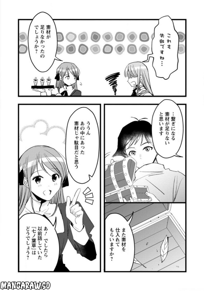 錬成師アリアは今日も頑張ります～妹に成果を横取りされた錬成師の幸せなセカンドライフ～ 第8.2話 - Trang 1