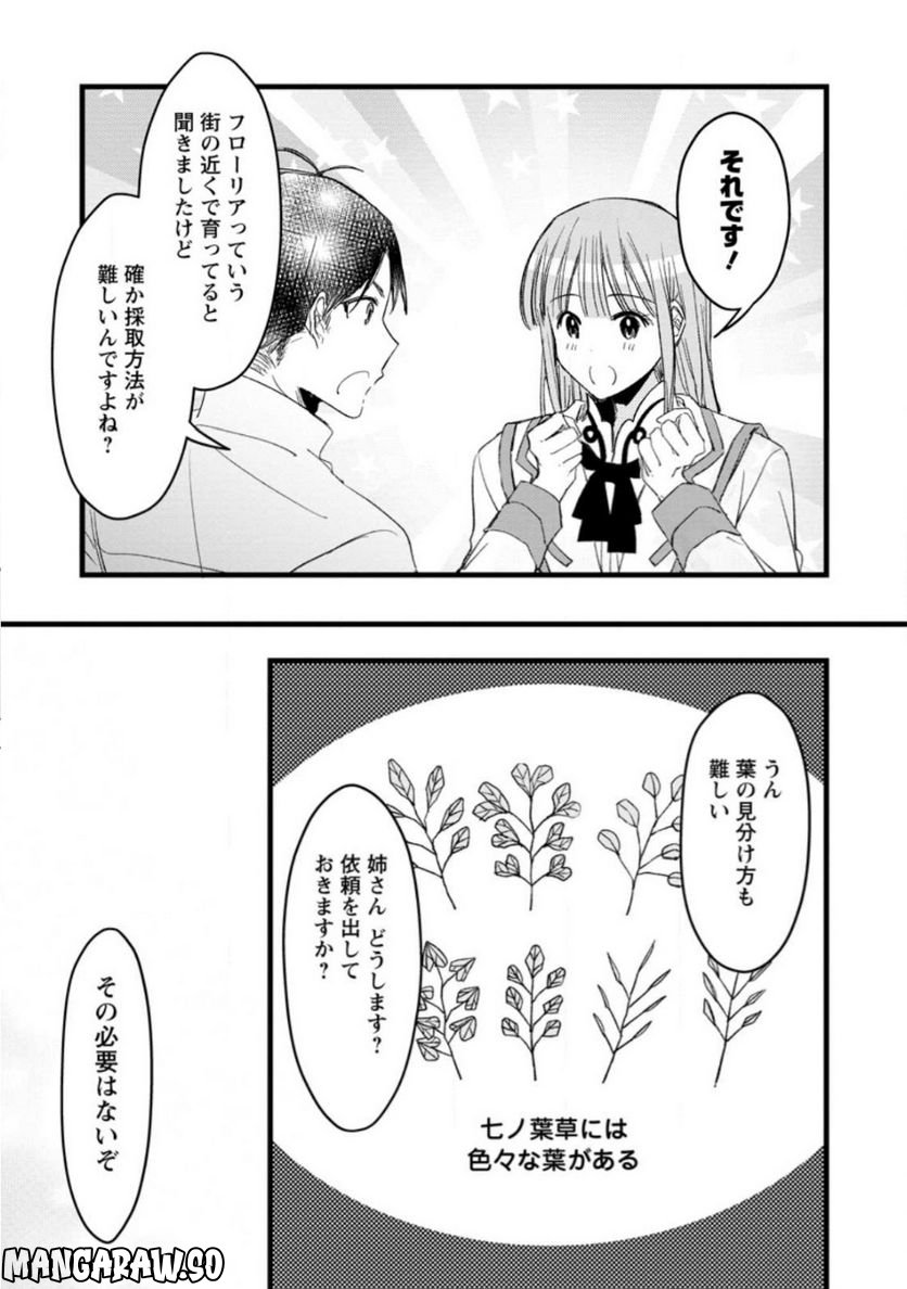 錬成師アリアは今日も頑張ります～妹に成果を横取りされた錬成師の幸せなセカンドライフ～ 第8.2話 - Trang 2