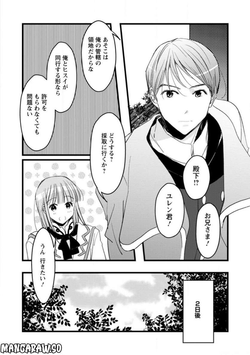 錬成師アリアは今日も頑張ります～妹に成果を横取りされた錬成師の幸せなセカンドライフ～ 第8.2話 - Trang 3