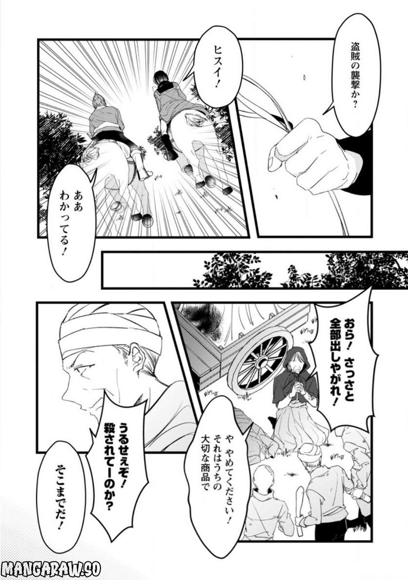 錬成師アリアは今日も頑張ります～妹に成果を横取りされた錬成師の幸せなセカンドライフ～ 第8.2話 - Trang 5