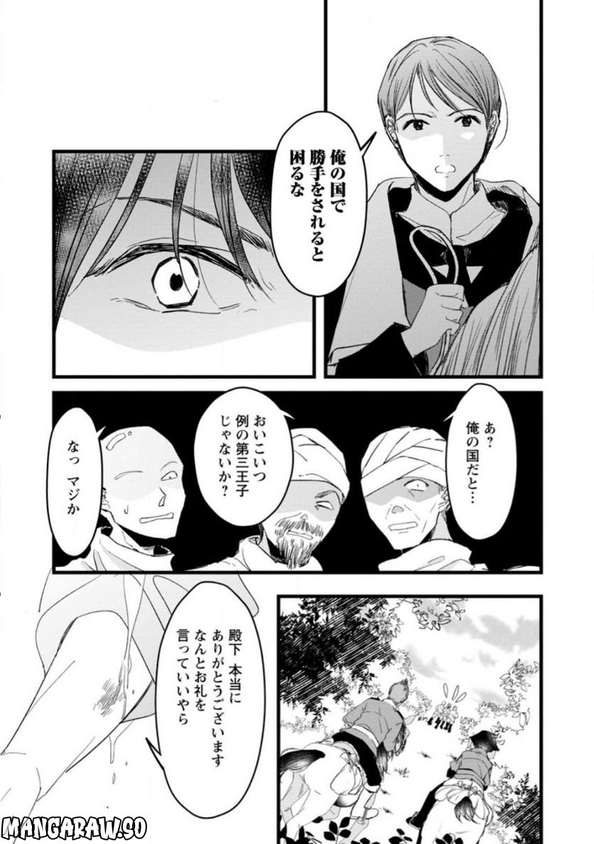 錬成師アリアは今日も頑張ります～妹に成果を横取りされた錬成師の幸せなセカンドライフ～ 第8.2話 - Trang 6